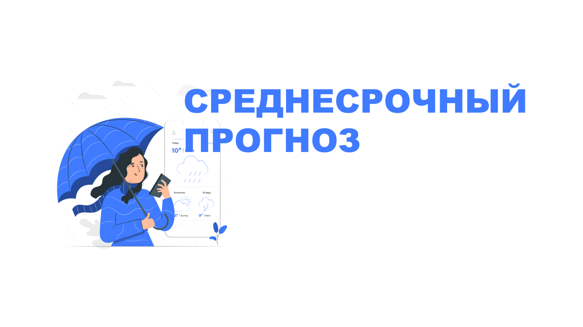 СРЕДНЕСРОЧНЫЙ ПРОГНОЗ возникновения и развития чрезвычайных ситуаций на территории Новгородской области на май 2025 г..