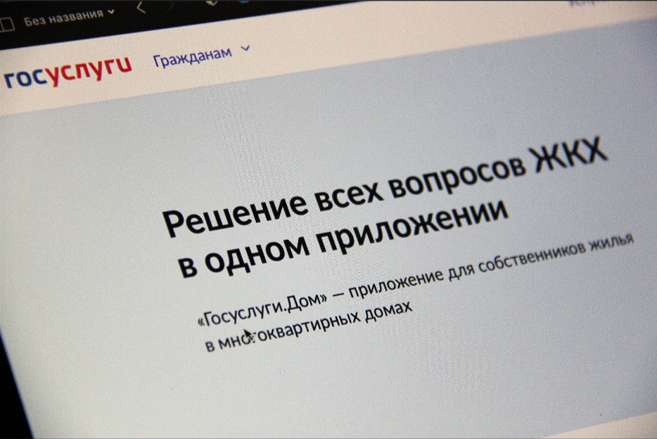 «Госуслуги Дом» – это современный и эффективный инструмент для решения вопросов ЖКХ собственниками недвижимости в многоквартирных домах..