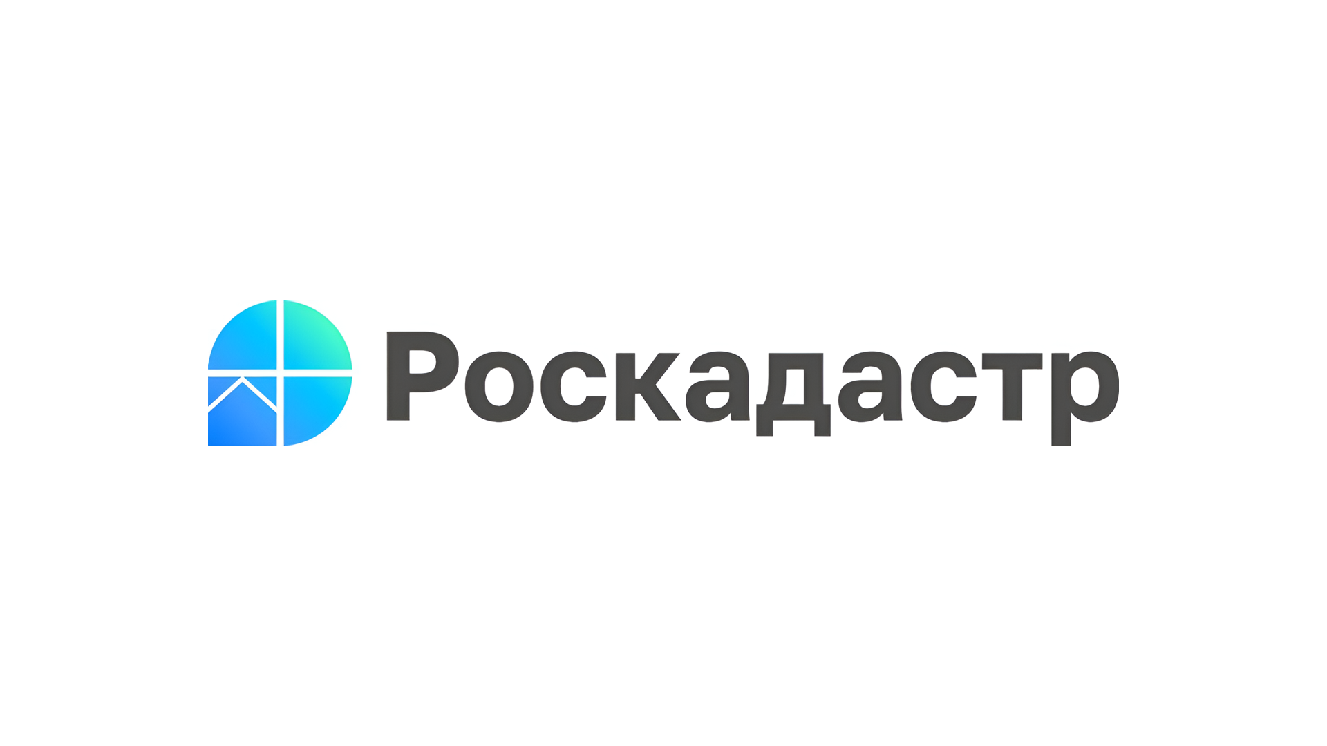 О начале выполнения комплексных кадастровых работ.